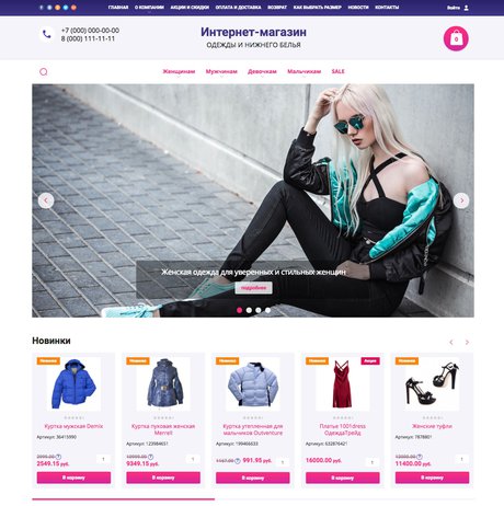 Готовый Интернет-магазин № 1631458 - Интернет-магазин одежды (Превью)