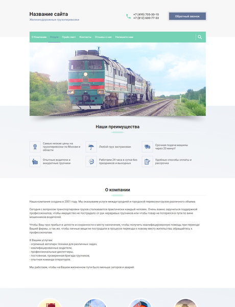 Готовый Сайт-Бизнес № 1720566 - Железнодорожные грузоперевозки (Превью)