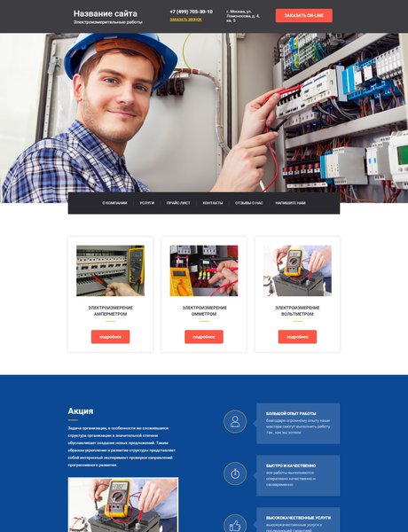 Готовый Сайт-Бизнес № 1724206 - электроизмерительные работы (Превью)