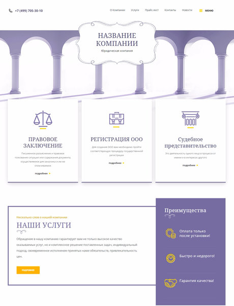 Готовый Сайт-Бизнес № 1724296 - Юридические услуги (Превью)