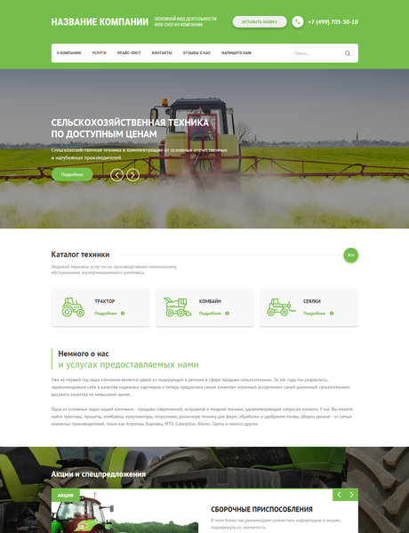 Готовый Сайт-Бизнес № 1735702 - Сельхозтехника и запчасти (Превью)