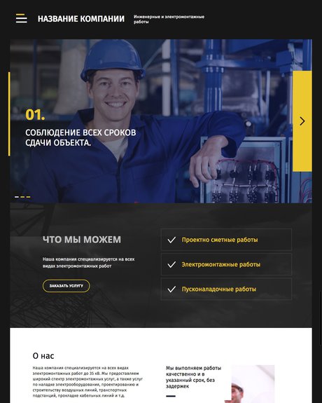 Готовый Сайт-Бизнес № 1765607 - Сайт инженерные и электромонтажные работы (Превью)