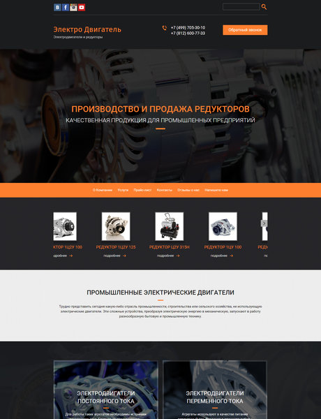 Готовый Сайт-Бизнес № 1765967 - Электродвигатели, редукторы (Превью)