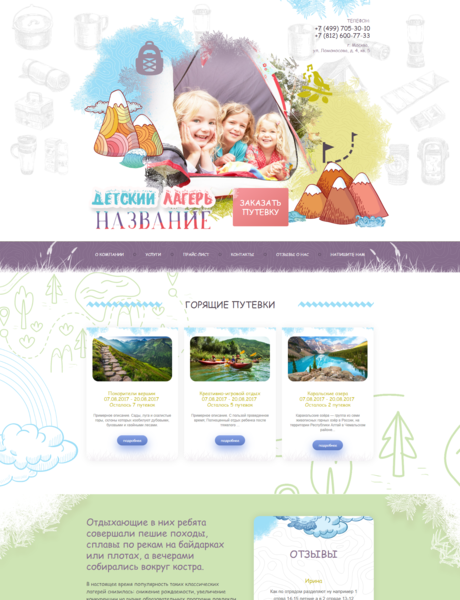 Готовый Сайт-Бизнес № 1773772 - Лагерь, Детский лагерь, детский отдых (Превью)