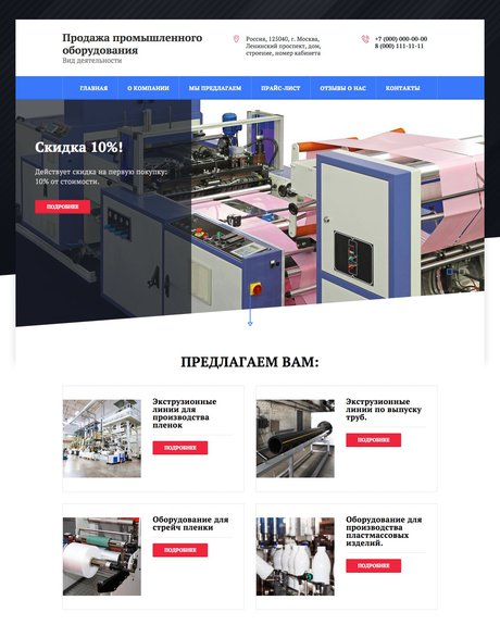 Готовый Сайт-Бизнес № 1850426 - Продажа промышленного оборудования (Превью)