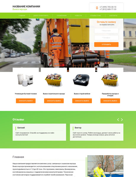 Готовый Сайт-Бизнес № 1974617 - Вывоз мусора (Превью)