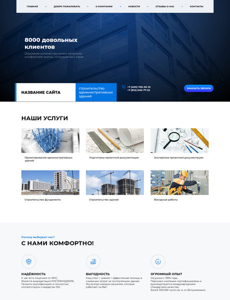Готовый Сайт-Бизнес № 1992492 - Строительство административных зданий (Превью)