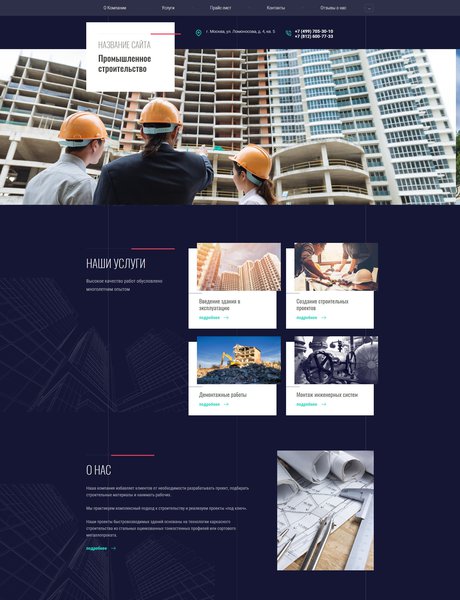 Готовый Сайт-Бизнес № 2018667 - Промышленное строительство (Превью)