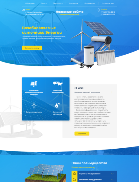 Готовый Сайт-Бизнес № 2021138 - Источники Энергии (Превью)