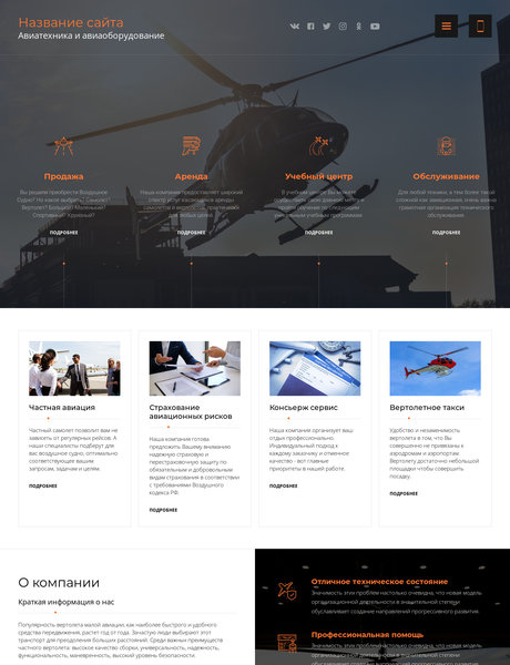 Готовый Сайт-Бизнес № 2067440 - Авиатехника и авиаоборудование (Превью)