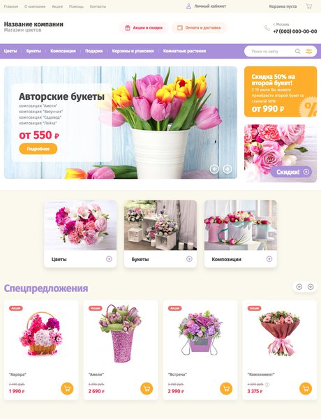 Готовый Интернет-магазин № 2069550 - Интернет-магазин цветов (Превью)