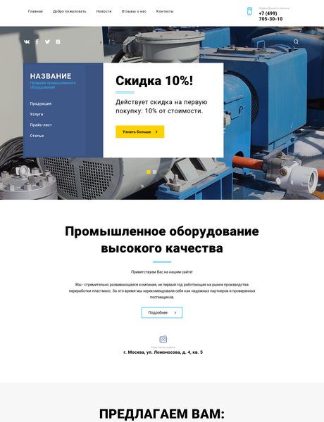 Готовый Сайт-Бизнес № 2091801 - Промышленное оборудование (Превью)