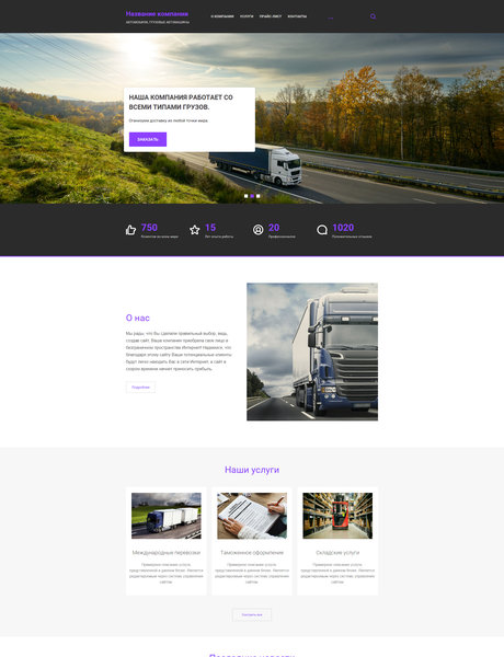 Готовый Сайт-Бизнес № 2112955 - Автомобили, грузовые автомашины (Превью)