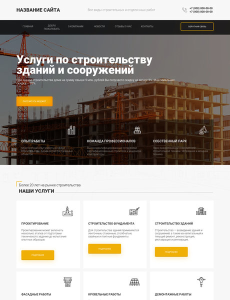 Готовый Сайт-Бизнес № 2253536 - Строительство, строительные услуги (Превью)