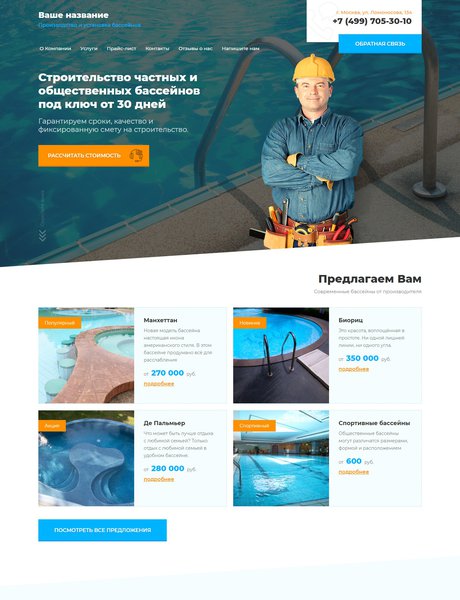 Готовый Сайт-Бизнес № 2272585 - Строительство бассейнов и Аквапарков (Превью)