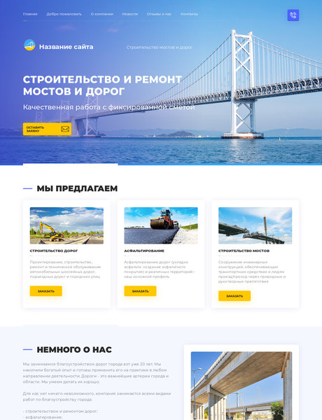 Готовый Сайт-Бизнес № 2363271 - Строительство мостов, путепроводов, метрополитена (Превью)