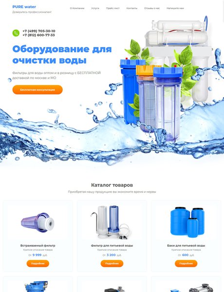 Готовый Сайт-Бизнес № 2435014 - Фильтры для воды (Превью)