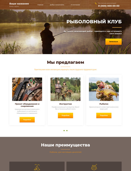Готовый Сайт-Бизнес № 2435017 - Охота, рыбалка (Превью)