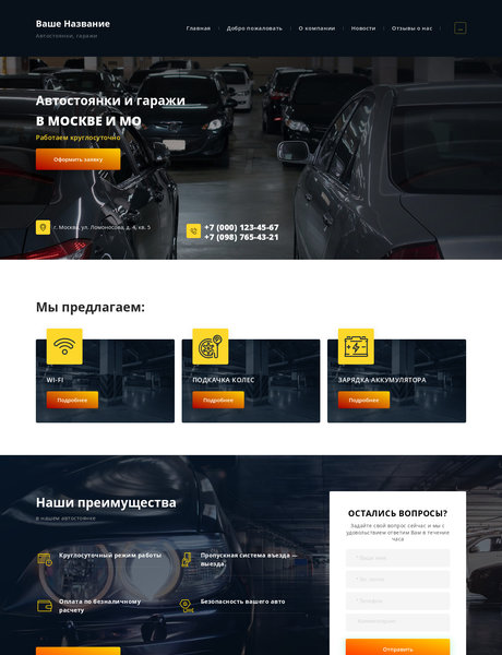 Готовый Сайт-Бизнес № 2467065 - Автостоянки, гаражи (Превью)
