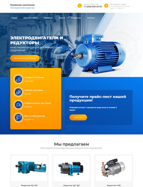 Готовый Сайт-Бизнес № 2496359 - Электродвигатели и редукторы (Превью)
