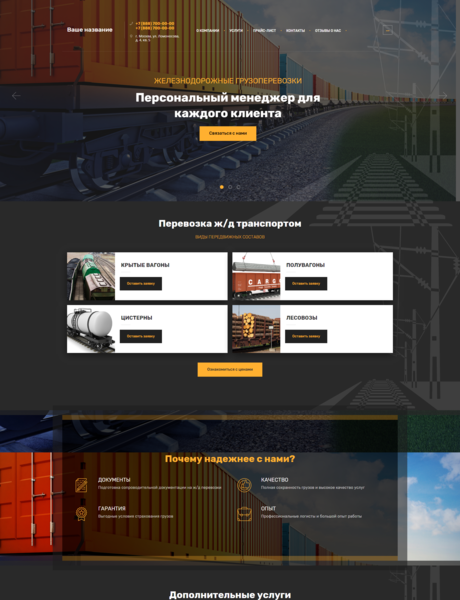 Готовый Сайт-Бизнес № 2526836 - Железнодорожные грузоперевозки (Превью)