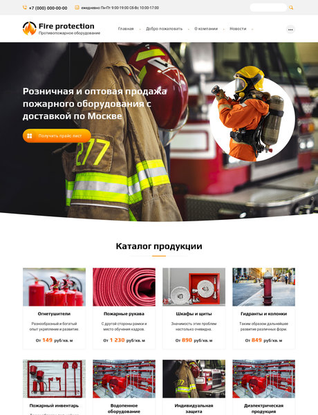 Готовый Сайт-Бизнес № 2546499 - Противопожарное оборудование (Превью)