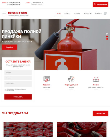 Готовый Сайт-Бизнес № 2612334 - Пожарная безопасность (Десктопная версия)