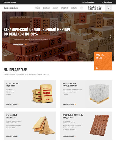 Готовый Сайт-Бизнес № 2651282 - Сайт строительных материалов (Превью)