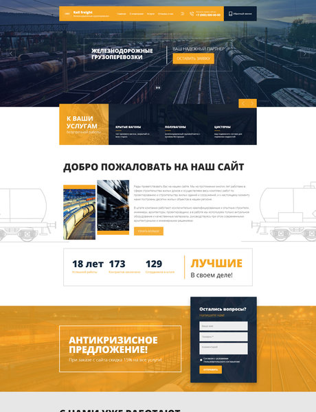 Готовый Сайт-Бизнес № 2664103 - Железнодорожные грузоперевозки (Превью)
