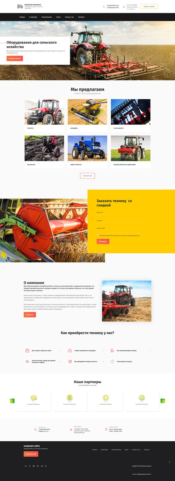 Готовый Сайт-Бизнес № 2665268 - Оборудование для сельского хозяйства (Десктопная версия)