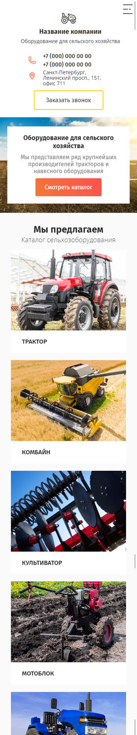 Готовый Сайт-Бизнес № 2665268 - Оборудование для сельского хозяйства (Мобильная версия)