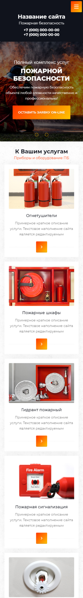 Готовый Сайт-Бизнес № 2700235 - Пожарная безопасность (Мобильная версия)