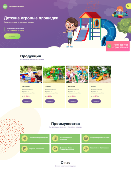 Готовый Сайт-Бизнес № 2710547 - Детские игровые площадки (Превью)