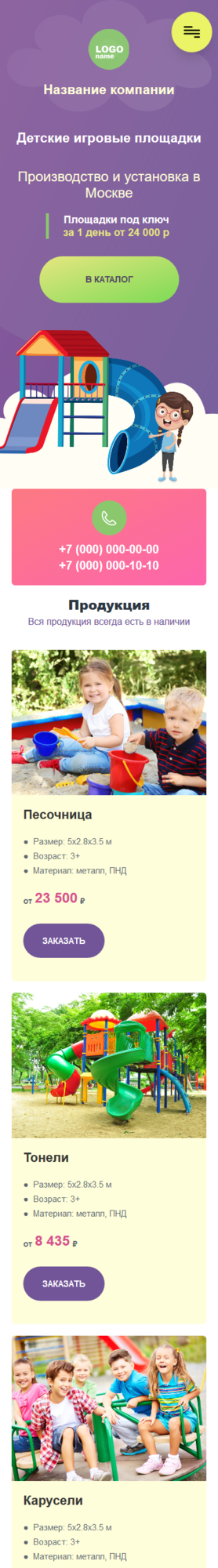 Готовый Сайт-Бизнес № 2710547 - Детские игровые площадки (Мобильная версия)
