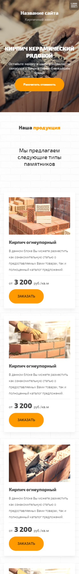 Готовый Сайт-Бизнес № 2720846 - Кирпич (Мобильная версия)