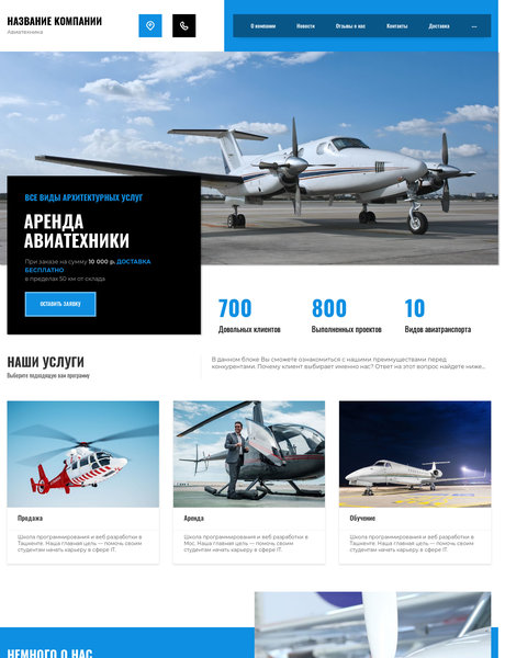 Готовый Сайт-Бизнес № 2756902 - Авиатехника (Превью)