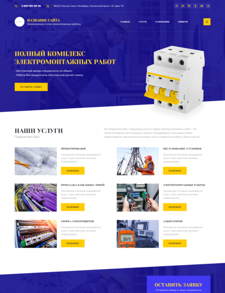 Готовый Сайт-Бизнес № 2762213 - Энергетическое оборудование, электромонтажные работы (Превью)