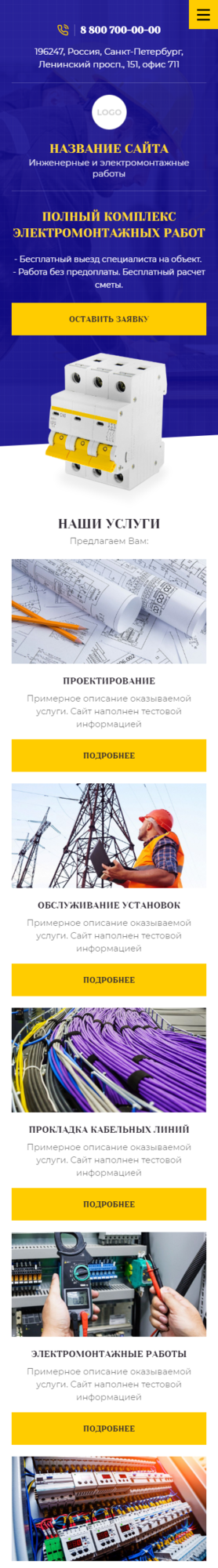 Готовый Сайт-Бизнес № 2762213 - Энергетическое оборудование, электромонтажные работы (Мобильная версия)