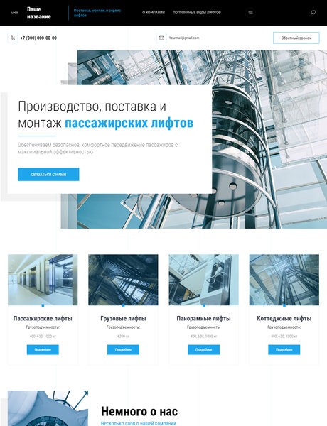 Готовый Сайт-Бизнес № 2765592 - Продажа и обслуживание лифтов и эскалаторов (Превью)