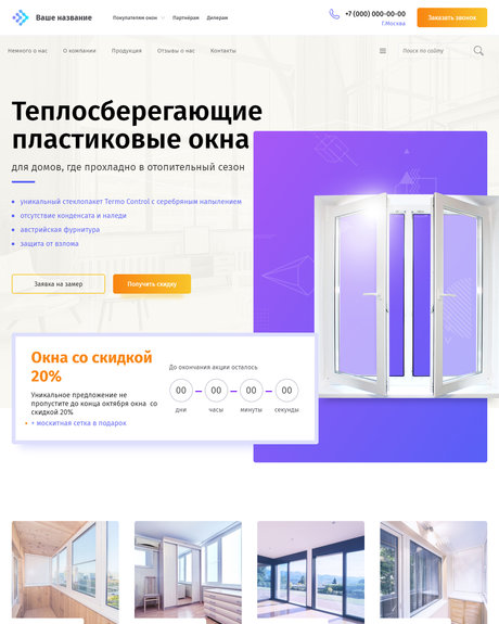 Готовый Сайт-Бизнес № 2766670 - Сайт окон, осветления балконов, лоджий (Превью)