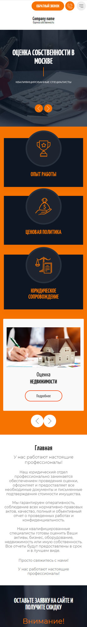 Готовый Сайт-Бизнес № 2770200 - Оценка собственности (Мобильная версия)