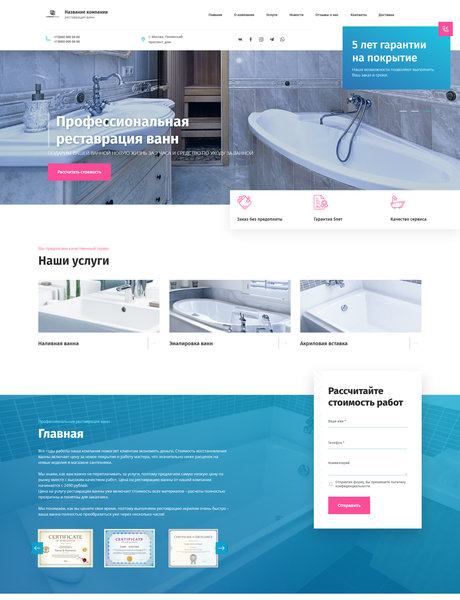 Готовый Сайт-Бизнес № 2807390 - Реставрация ванн (Превью)