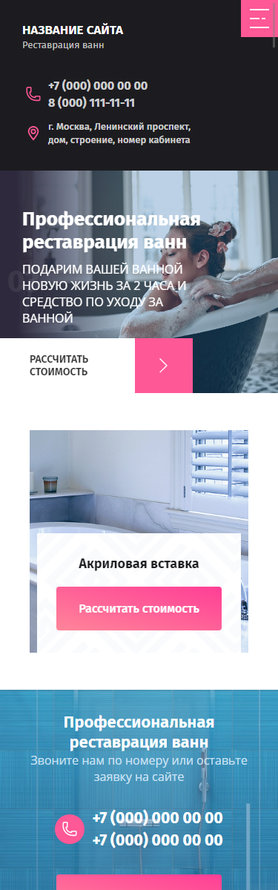 Готовый Сайт-Бизнес № 2807588 - Реставрация ванн (Мобильная версия)