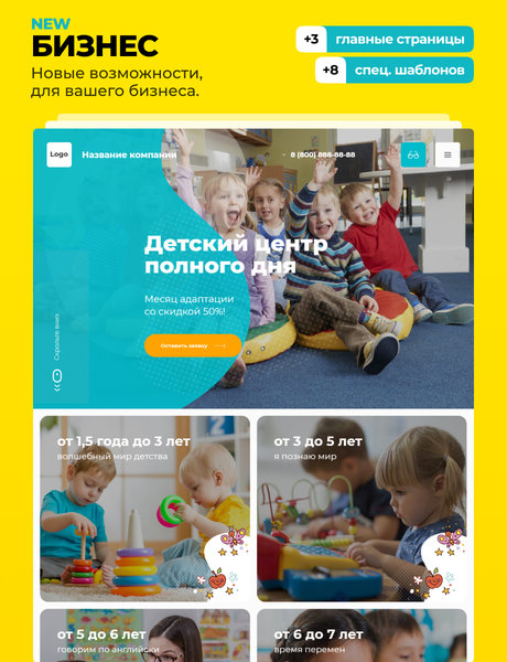 Готовый Сайт-Бизнес № 2843788 - Сайт детского сада и яслей (Превью)