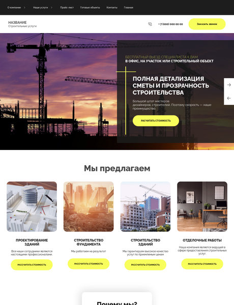 Готовый Сайт-Бизнес № 2929711 - Строительные услуги (Превью)