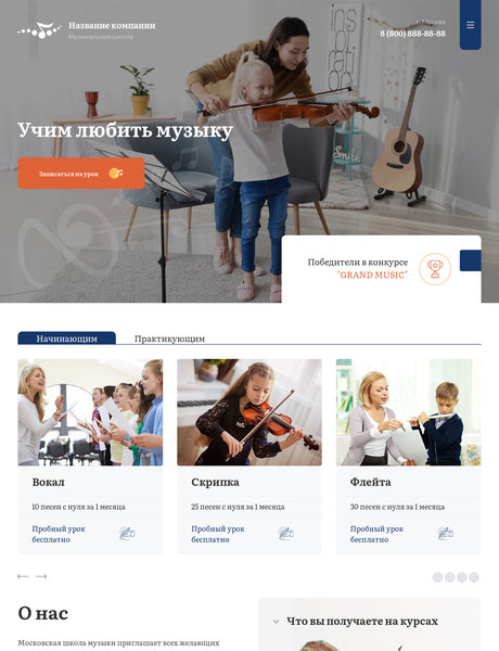 Готовый Сайт-Бизнес № 2947128 - Музыкальные курсы и школы (Превью)
