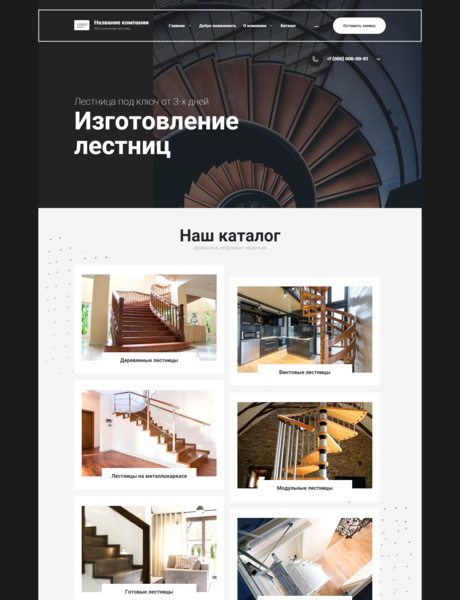 Готовый Сайт-Бизнес № 2990430 - Изготовление лестниц (Превью)