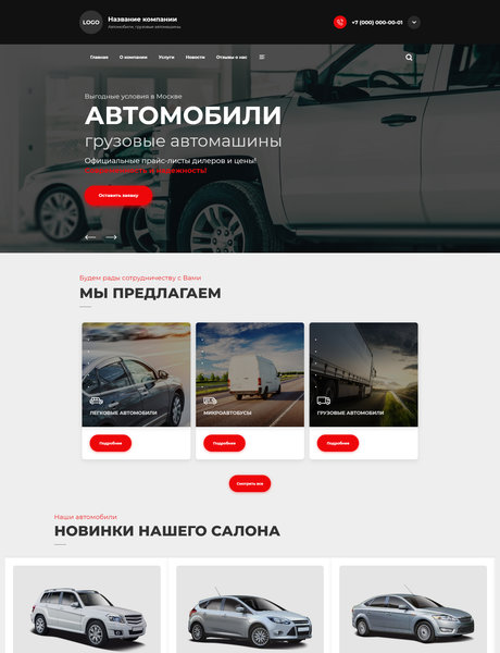 Готовый Сайт-Бизнес № 2993326 - Автомобили, грузовые автомашины (Превью)