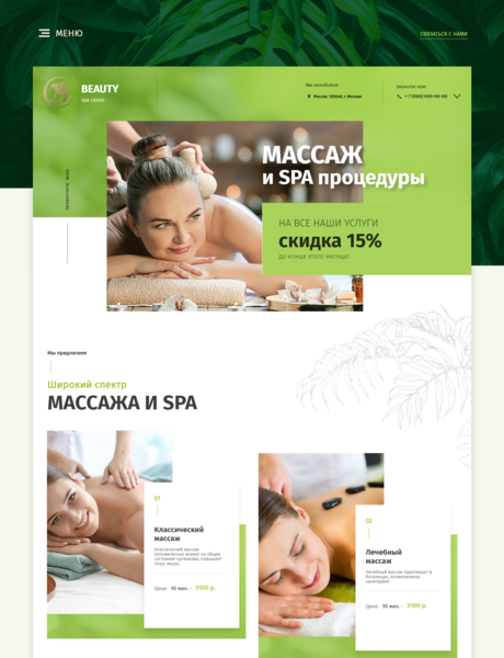 Готовый Сайт-Бизнес № 2999520 - Spa-процедуры, массаж (Превью)
