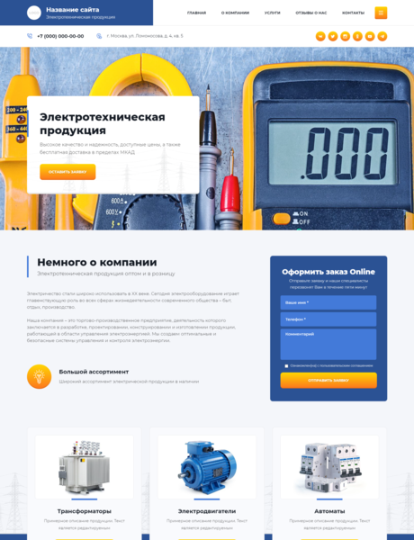 Готовый Сайт-Бизнес № 3009982 - Электротехническая продукция (Превью)